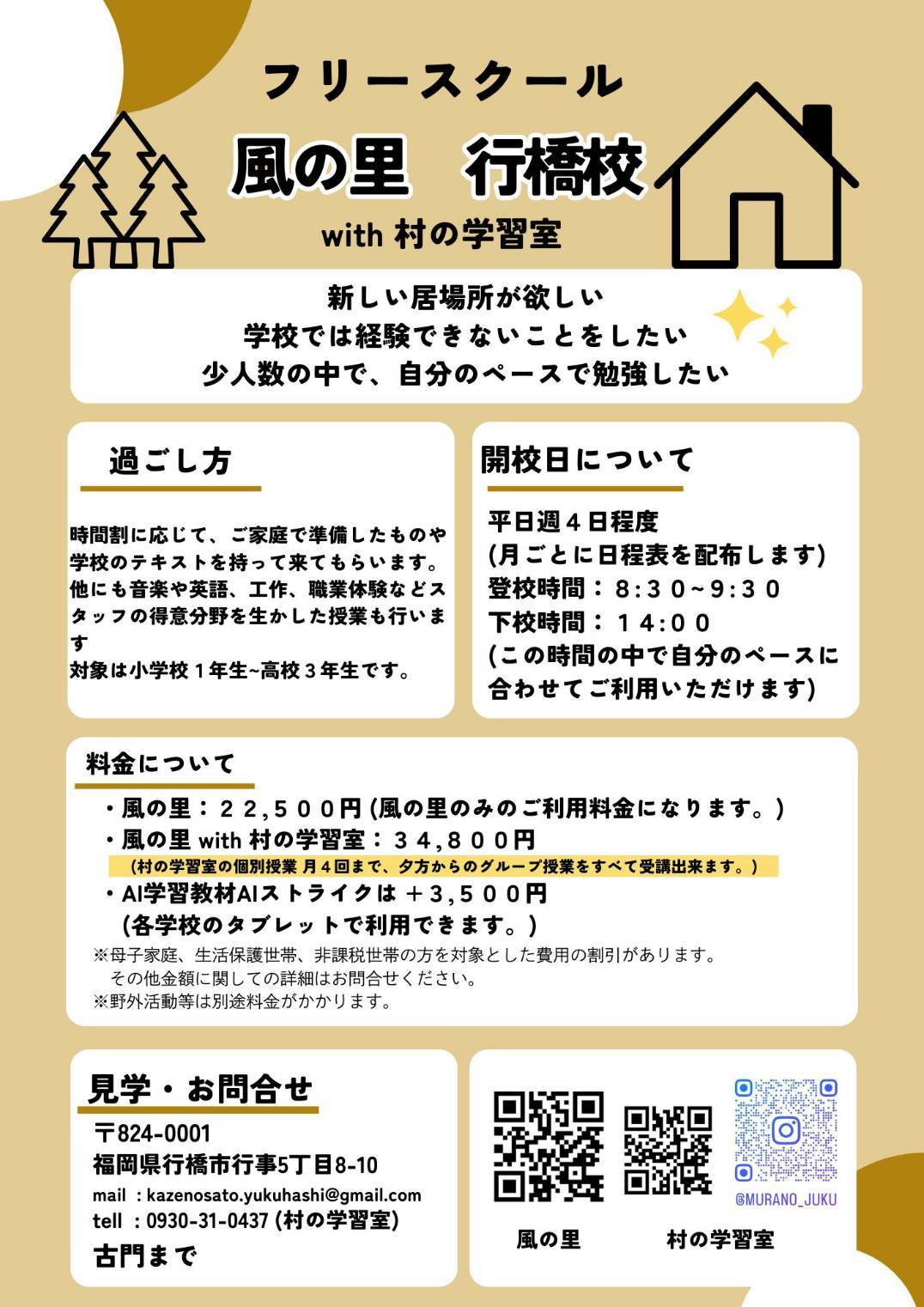 高校生の方
